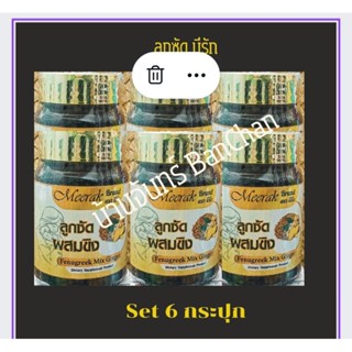 ลูกซัดมีรัก เซท6กระปุก