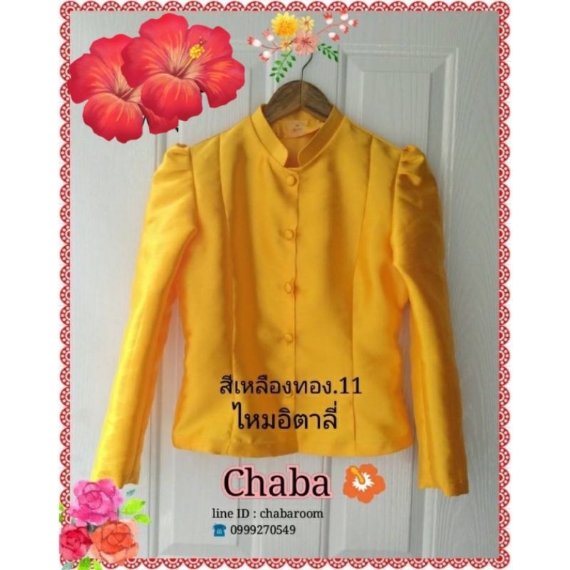 เสื้อไทยจิตรลดาสีเหลืองทอง