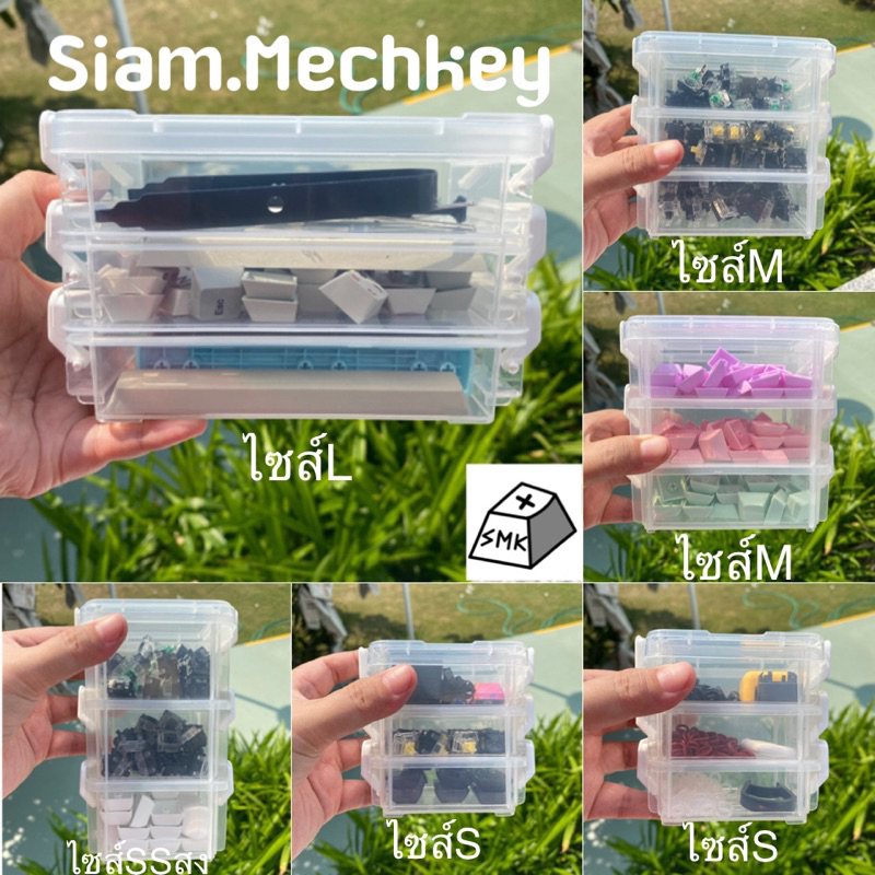 พร้อมส่งที่ไทย กล่องเก็บอุปกรณ์ Mechanical Keyboard สามารถซ้อนกันได้ไม่จำกัดจำนวนชั้น