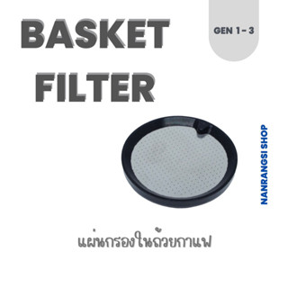 อะไหล่ Staresso SP300《BASKET FILTER》แผ่นกรองในถ้วยกาแฟ ของแท้