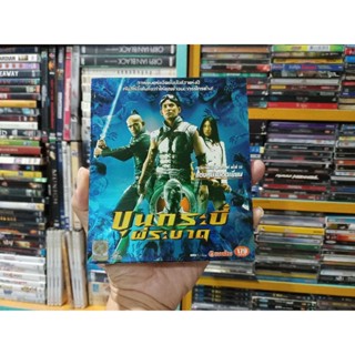 VCD ภาพยนตร์ ขุนกระบี่ ผีระบาด ( พากษ์ไทย )