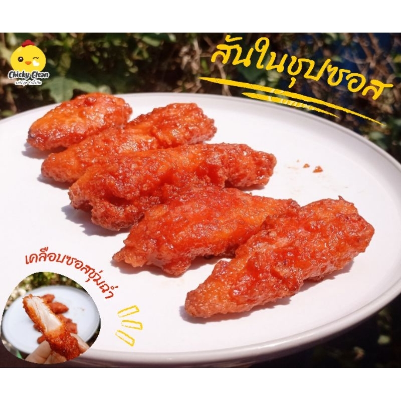 สันในชุปซอส ฉ่ำ อร่อย