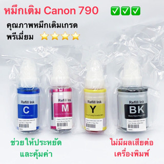 หมึกเติมพรีเมียม Canon G2010 G1000 G2000 G2002 G3000 G4000 G1010 G3010 G4010 ดำ135ml สี70m 4สี nobox ไม่มีกล่อง