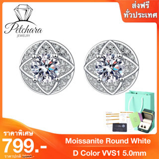 Petchara Jewelry ต่างหูเพชรโมอีส 50 ตังค์  เงินแท้ 92.5% D-VVS1 : D3027