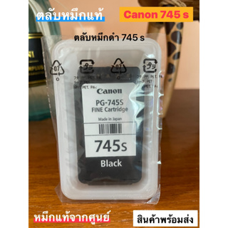 ตลับหมึกCanon MG2570 IP2870 PG-745s ตลับแท้แบบไม่มีกล่อง