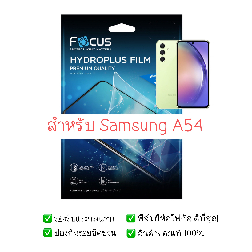 ฟิล์มกันรอย Samsung A54 | ฟิล์มไฮโดรเจล | สินค้าของแท้ 100% | ฟิล์ม Samsung A54