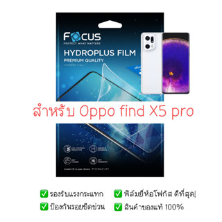 ฟิล์มกันรอย Oppo find X5 Pro | ฟิล์ม Focus Hydroplus Hydrogel | สินค้าของแท้ 100% | ฟิล์ม Oppo | ฟิล์มออปโป้