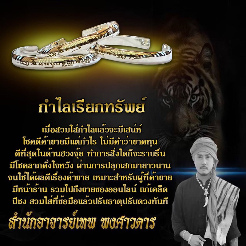 กำไลเรียกทรัพย์ AJ Thep อาจารย์เทพ พงศาวดาร