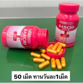 บาชิชมพูเม็ดทอง (สูตรแรง) จำนวน 50 เม็ด