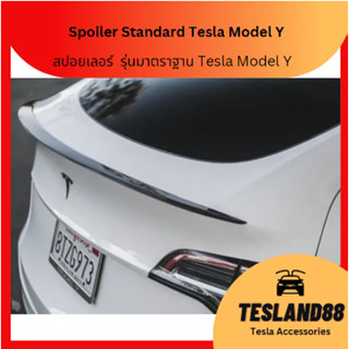 (ส่งฟรี) สปอยเลอร์  Performance Spoiler Tesla Model 3/Y ABS คาร์บอนเงา/คาร์บอนด้าน (พร้อมส่ง)