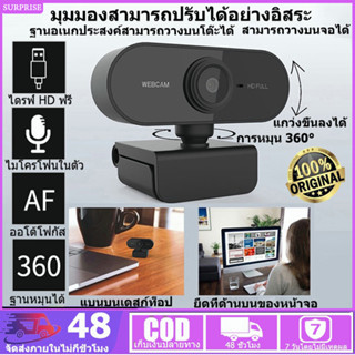 1080P เว็บแคมHD webcam พร้อมไมโครโฟน คอมพิวเตอร์ กล้อง usb สำหรับ pc แล็ปท็อป กล้อง webcam