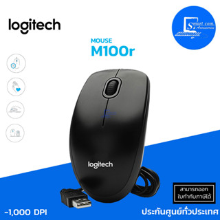 🔥พร้อมส่ง🔥เมาส์ Logitech USB รุ่น M100R ✅รูปทรงเหมาะมือใช้งานง่ายด้วยดีไซน์กระชับมือ ✅1,000 dpi รับประกัน 3 ปีฮาร์ดแวร์💯