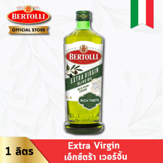 เบอร์ทอลลี่ เอ็กซ์ตร้า เวอร์จิ้น โอลีฟ ออยล์ 1 ลิตร │Bertolli Extra Virgin Olive Oil 1 L