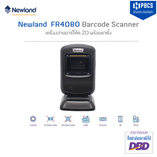 เครื่องอ่านบาร์โค้ด ยี่ห้อ Newland รุ่น HR4080  2D barcode Scanner