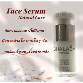 เซรั่มผิวหน้า FACE SERUM BY SHALAEM