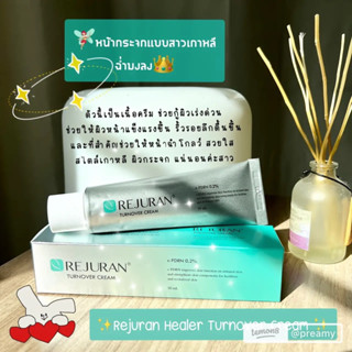 พร้อมส่งของแท้🔥ครีมรีจูรัน Rejuran  Turnover Cream 50ml. [หลอดเงิน]