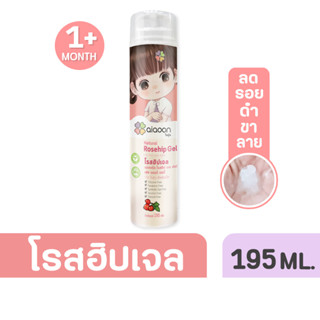 ไออุ่น โรสฮิปเจล บำรุงผิว  "ลดรอยดำ" (aiaoon Natural Rosehip Gel for Face and Body)