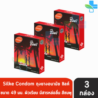 LifeStyles Silke Condom ขนาด 49 มม. บรรจุ 3 ชิ้น [3 กล่อง] [สีแดง] ซิลค์ ถุงยางอนามัย ผิวเรียบ ถุงยาง