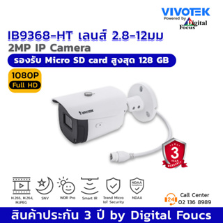 Vivotek กล้องวงจรปิด 2MP Bullet Network Camera รุ่น  IB9368-HT ประกันศูนย์ 3 ปี *สามารถออกใบกำกับภาษีได้ *