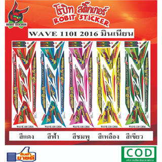 สติกเกอร์ติดรถมอเตอร์ไซค์ WAVE 110-i 2016 มินเนี่ยน