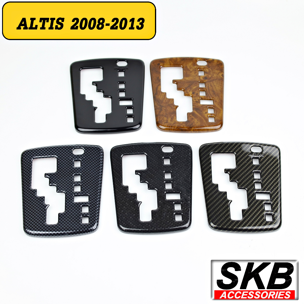 ครอบเกียร์ ALTIS  ครอบเกียร์ AUTO 1.6 ปี2008-2013 ครอบเกียร์ลายไม้ ครอบเกียร์เคฟล่าร์ ฝาครอบเกียร์อั