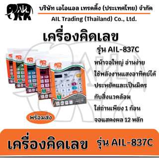 ✨เครื่องคิดเลข 12 หลัก รุ่น 837 รวดเร็วในการคำนวน หน้าจอกว้างมองเห็นได้ชัดขึ้น