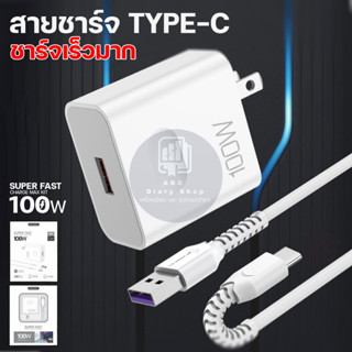 สายชาร์จเร็ว  TYPE-C   USB SENDEM ชาร์จเร็วมาก 100w Super Fast Charge MAX KIT C20