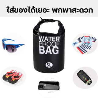 กระเป๋ากันน้ำ ถุงกันน้ำ เป้กันน้ำ WATER PROOF BAG ความจุ 5L 10L 20L/JT.Lifestyle