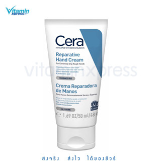 mfg 08/22 เซราวี CERAVE REPARATIVE HAND CREAM ครีมบำรุงผิวมือ เพื่อมือที่ดูนุ่มชุ่มชื้น ไม่ทิ้งความมัน เหนอะหนะ 50ml.