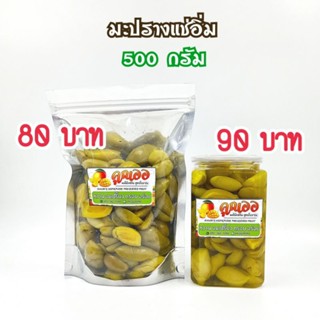 ผลไม้แช่อิ่ม มะปรางแช่อิ่ม บรรจุ 500 กรัม หวาน อมเปรี้ยว กรอบ อร่อย แถมพริกเกลือรสเด็ด เข้ากันพอดี ต้องลองงงง