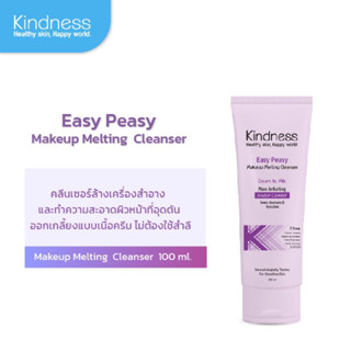 [ส่งฟรีไม่ใช้โค้ด💕] Kindness เมลติ้งครีม Easy Peasy Makeup Melting Cleanser 100 ml.