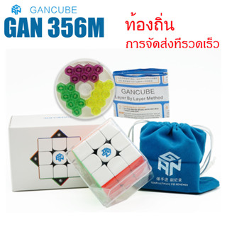 Gan 356M 100%ของแท้ รูบิค 3x3 แม่เหล็ก cube เมจิกคิวบ์แม่เหล็กสติกเกอร์เมจิก Gift RSไม่มีแม่เหล็ก cute cubes ของเล่นฮิตในtiktok รูบิคพาสเทล big kids toys moyu rs3m2020