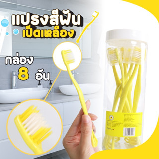 [1 เซ็ท 8 ชิ้น] Lucky dusk toothbrush แปรงสีฟันผู้ใหญ่ขนนุ่ม นุ่มพิเศษ ดีพ คลีนนิ่ง ไฟเบอร์ ซอฟท์