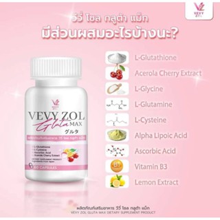 ของแท้💯%วีวี่ โซล กลูต้า แม็ก Vevy zol Gluta Maxโปร (1 กระปุก มี 60 เม็ด)