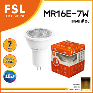 FSL หลอดไฟ LED 7W 600lm แสงวอร์มไวท์ GU5.3 /7W รุ่น MR16 LAMP