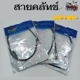 สายคลัทช์ สำหรับรุ่น WAVE-Z, TENA, SONIC125, DASH,  MSX125/125i มี 5 รุ่นให้เลือก สินค้าทำจากวัสดุเกรดดี มีคุณภาพ หนา