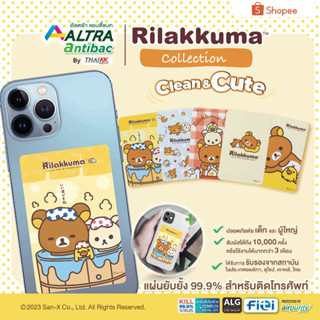 [Rilakkuma Relax time collection] Altra-Antibac® แผ่นฆ่าเชื้อโควิด (Covid-19) แผ่นติดหลังโทรศัพท์ (1 แผ่น)