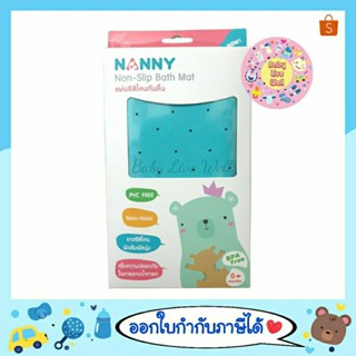 แนนนี่ แผ่นยางซิลิโคนกันลื่น สำหรับอ่างอาบน้ำ - Nanny Non-Slip Bath Mat