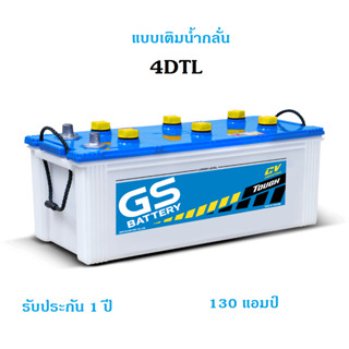 GS Battery รุ่น 4DTL แบตใหม่จากโรงงาน