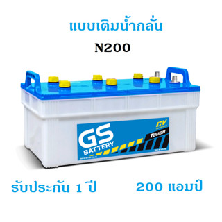 GS Battery รุ่น N200 (แบตใหม่ - ของแท้ 100%) 200 แอมป์