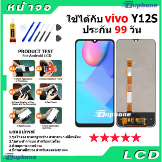 หน้าจอ LCD Display จอ + ทัช vivo Y12S งานแท้ อะไหล่มือถือ จอพร้อมทัชสกรีน วีโว่ Y12S แถมไขควง