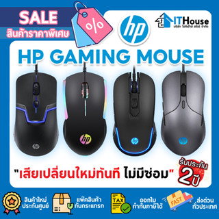 แหล่งขายและราคา🌈HP GAMING รวมเมาส์ M100, M150, M160, M200, M280🔥เมาส์มีไฟ RGB หลายรุ่น สำหรับทำงาน เล่นเกมส์ ของแท้ 🏅ส่งด่วน ทุกวันอาจถูกใจคุณ