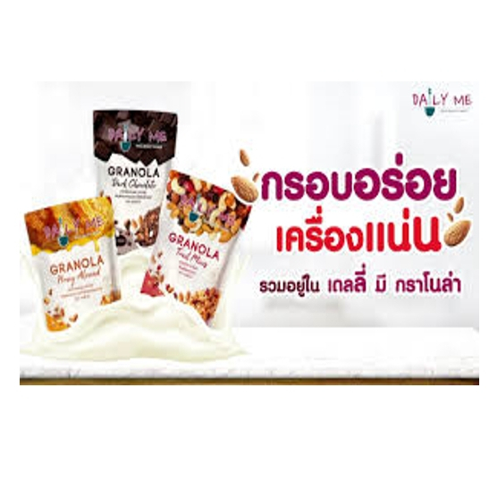 DAILY ME Granola เดลลี่มี กราโนล่า ธัญพืชอบกรอบกราโนล่า 250g. (Honey Almond, Dark Chocolate, Trail M