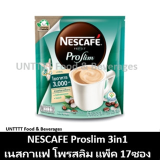 NESCAFE 3in1 Proslim เนสกาแฟ 3อิน1 โปรสลิม โพรสลิม แพ็ค 17ซอง