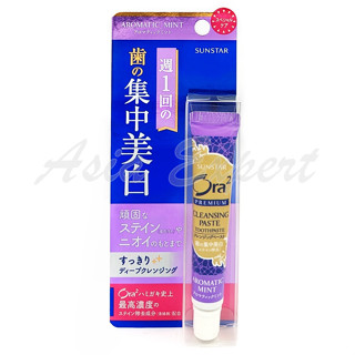 Ora2 Premium Cleansing Dental Paste Aromatic Mint 17g ยาสีฟันสูตรช่วยขจัดคราบสะสมบนผิวฟันอย่างอ่อนโยน