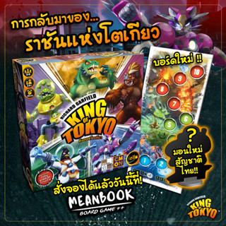 [Pre-Order] ราชันแห่งโตเกียว 2nd Edition King of Tokyo Board Game (ภาษาไทย)