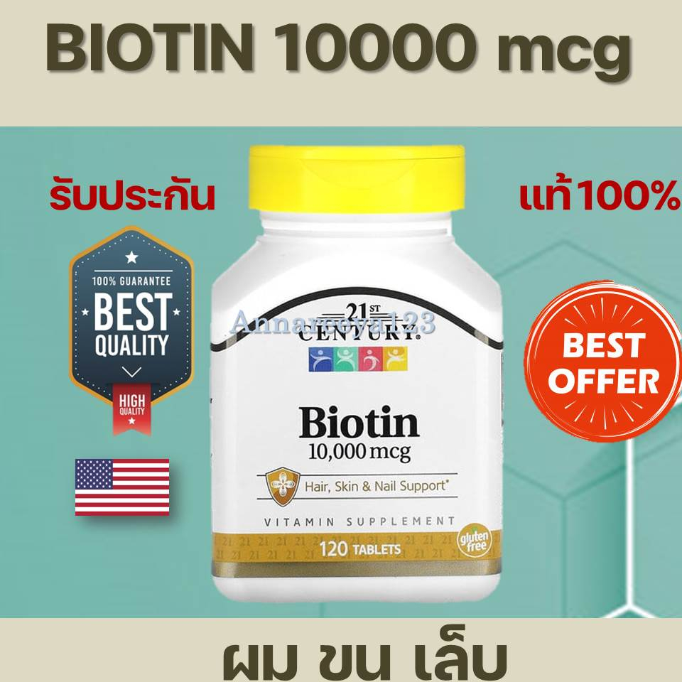 พร้อมส่งBiotin 5000/10000 mcg 21st Century,120 tablets, ไบโอติน บำรุงผมและเล็บ​ #biotin #ไบโอทิน #เล