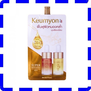 ( 1 ซอง) Keumyon Super Brightening Duo Signature Serum 8ml  เซรั่มบำรุงผิวหน้ากึมยอน