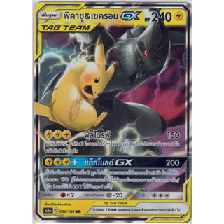 [Pokémon] พิคาชู&amp;เซครอม GX AS5a C 066/184 RR