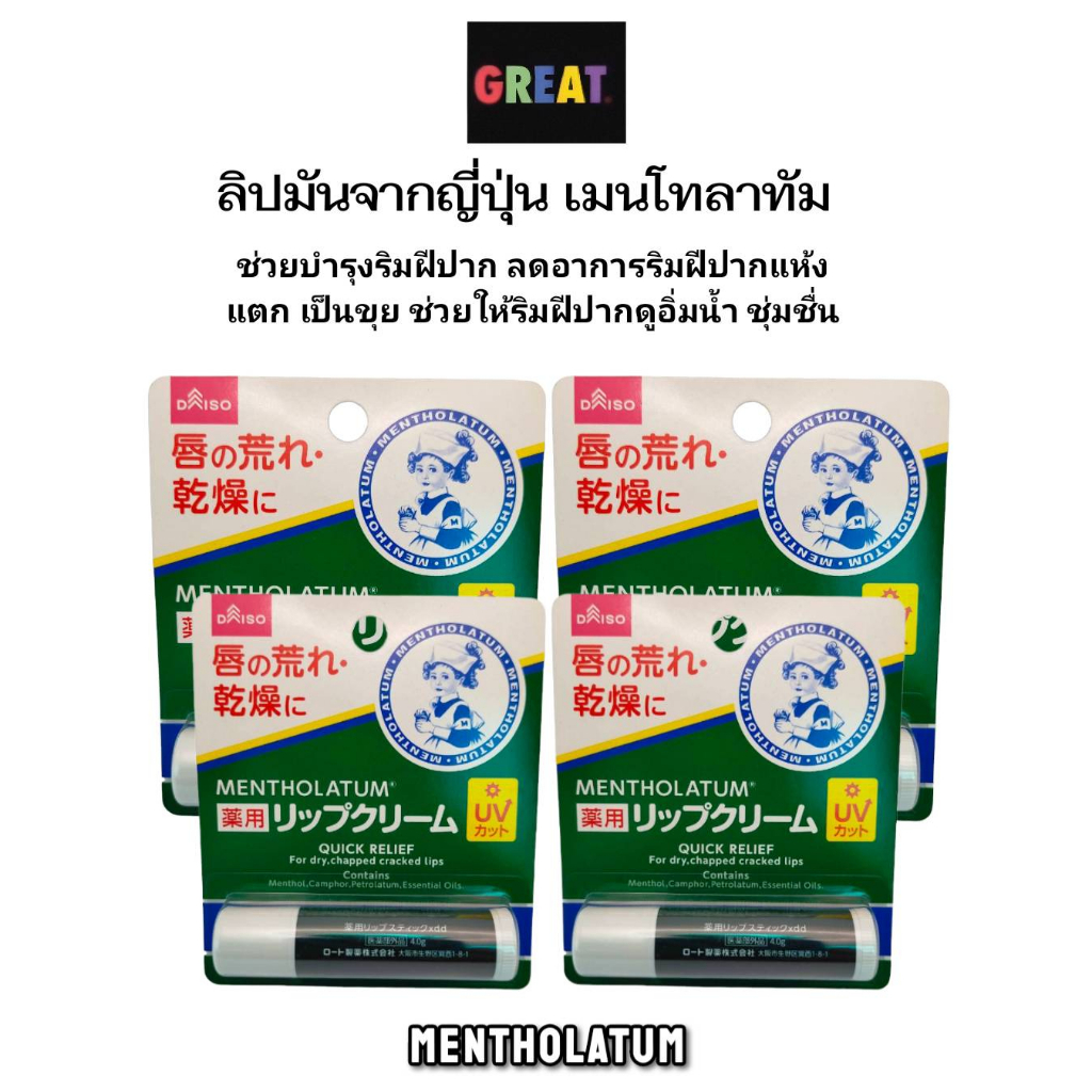 รีวิวแน่นจาก Cosme Mentholatum ลิปมันจากญี่ปุ่น lip ลิปมัน บำรุงปาก จากญี่ปุ่น เมนโทลาทัม